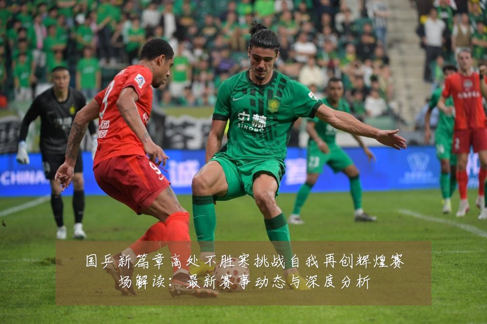 国乒新篇章高处不胜寒挑战自我再创辉煌赛场解读:最新赛事动态与深度分析